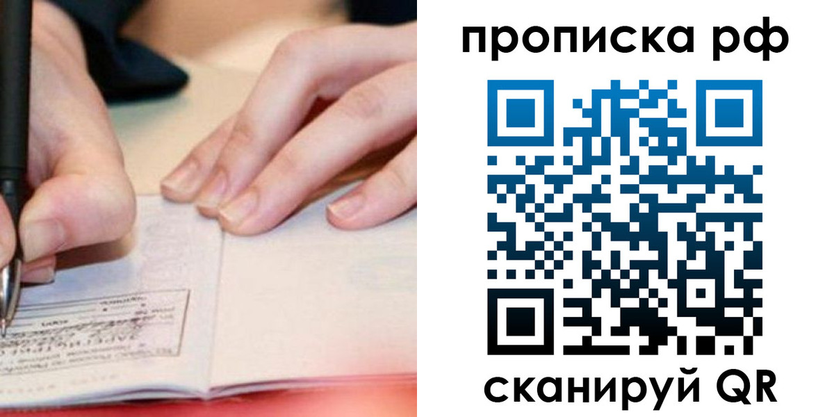 прописка законно в Рыбинске