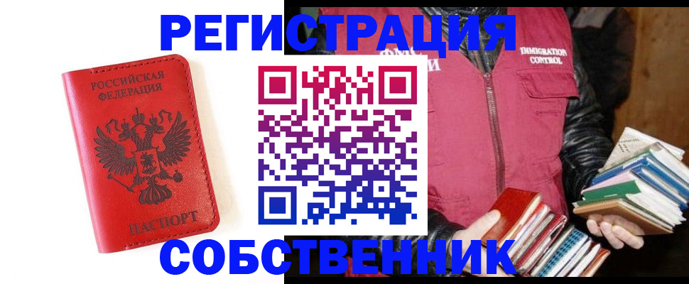 временная регистрация в квартире в Рыбинске