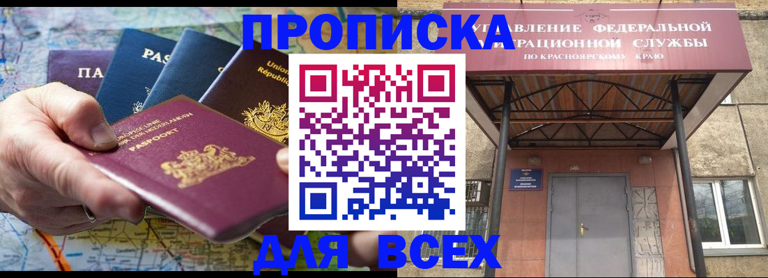 временная прописка в Рыбинске